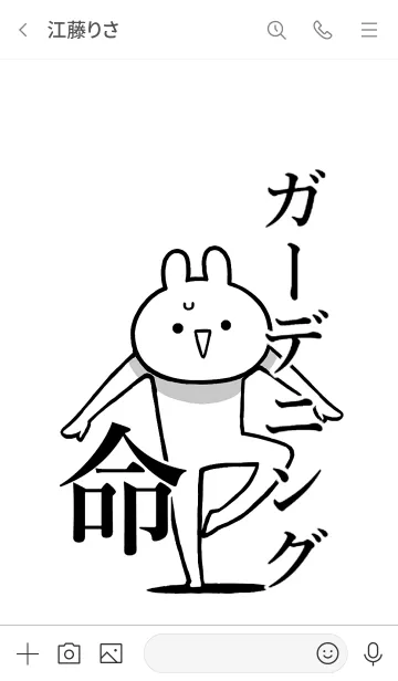 [LINE着せ替え] 【ガーデニング】命！好き名前着せかえの画像3