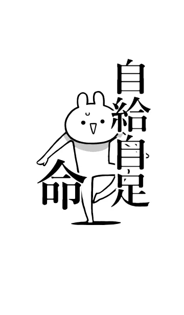 [LINE着せ替え] 【自給自足】命！好きすぎる名前着せかえの画像1