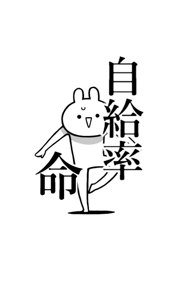 [LINE着せ替え] 【自給率】命！好きすぎる名前着せかえの画像1