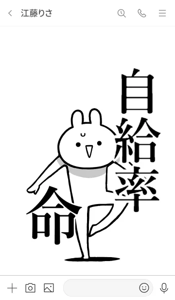 [LINE着せ替え] 【自給率】命！好きすぎる名前着せかえの画像3