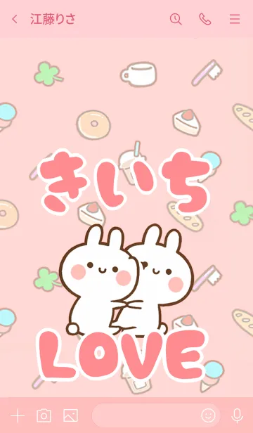 [LINE着せ替え] 【きいち】LOVE☆うさちゃん名前着せかえの画像3