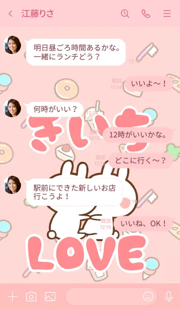 [LINE着せ替え] 【きいち】LOVE☆うさちゃん名前着せかえの画像4