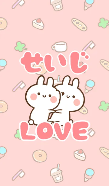 [LINE着せ替え] 【せいじ】LOVE☆うさちゃん名前着せかえの画像1