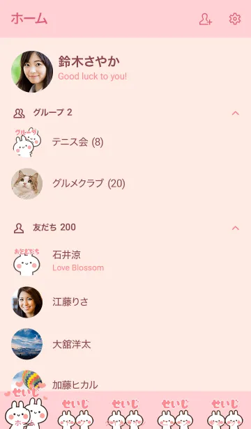 [LINE着せ替え] 【せいじ】LOVE☆うさちゃん名前着せかえの画像2