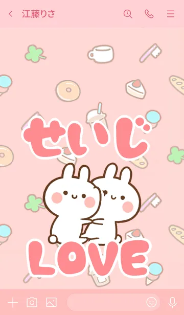 [LINE着せ替え] 【せいじ】LOVE☆うさちゃん名前着せかえの画像3