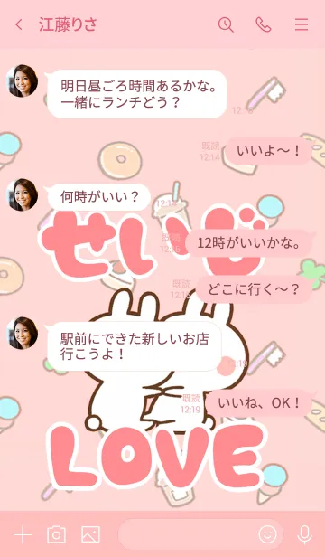 [LINE着せ替え] 【せいじ】LOVE☆うさちゃん名前着せかえの画像4