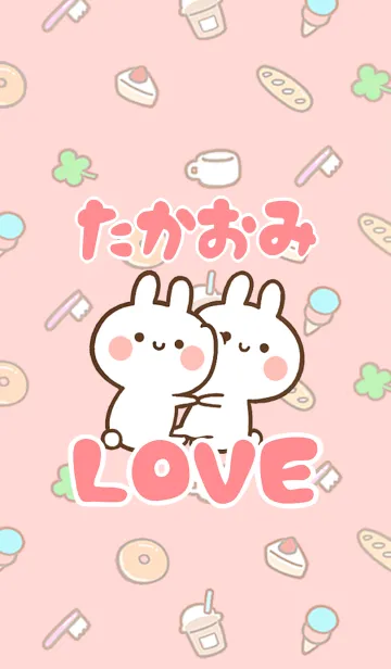 [LINE着せ替え] 【たかおみ】LOVE☆うさちゃん名前着せかえの画像1