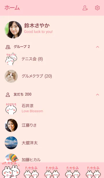 [LINE着せ替え] 【たかおみ】LOVE☆うさちゃん名前着せかえの画像2