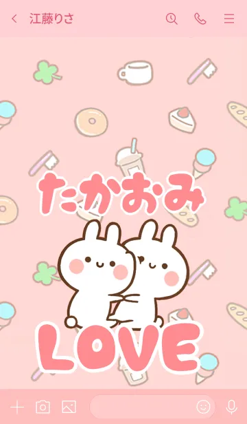 [LINE着せ替え] 【たかおみ】LOVE☆うさちゃん名前着せかえの画像3