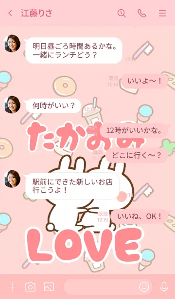 [LINE着せ替え] 【たかおみ】LOVE☆うさちゃん名前着せかえの画像4