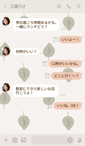 [LINE着せ替え] 葉っぱ柄。ナチュラルホワイト。の画像4