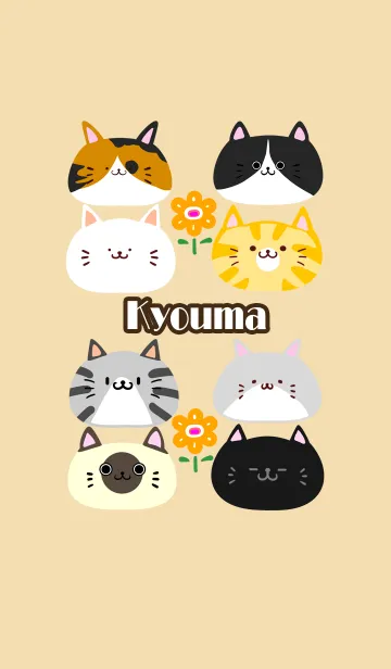 [LINE着せ替え] きょうま用北欧風かわいいネコの着せかえの画像1