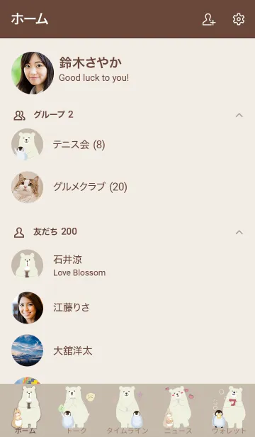 [LINE着せ替え] 「fika」～北欧風～ベージュの画像2