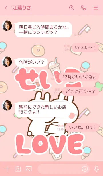 [LINE着せ替え] 【せいこ】LOVE☆うさちゃん名前着せかえの画像4