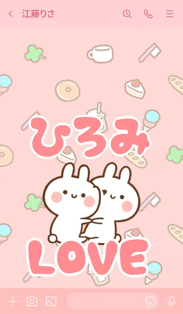 [LINE着せ替え] 【ひろみ】LOVE☆うさちゃん名前着せかえの画像3