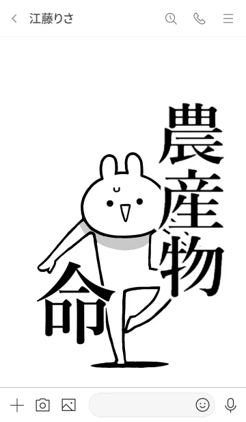 [LINE着せ替え] 【農産物】命！好きすぎる名前着せかえの画像3