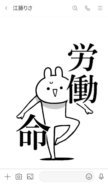 [LINE着せ替え] 【労働】命！好きすぎる名前着せかえの画像3