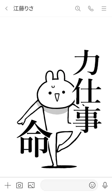 [LINE着せ替え] 【力仕事】命！好きすぎる名前着せかえの画像3