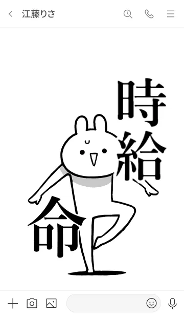 [LINE着せ替え] 【時給】命！好きすぎる名前着せかえの画像3