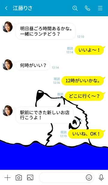 [LINE着せ替え] しろくま 04の画像4