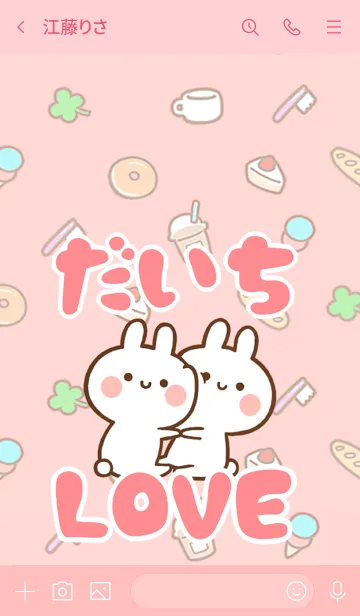 [LINE着せ替え] 【だいち】LOVE☆うさちゃん名前着せかえの画像3