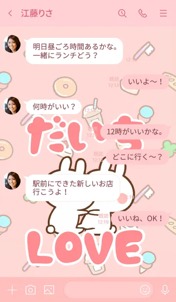 [LINE着せ替え] 【だいち】LOVE☆うさちゃん名前着せかえの画像4