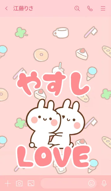 [LINE着せ替え] 【やすし】LOVE☆うさちゃん名前着せかえの画像3
