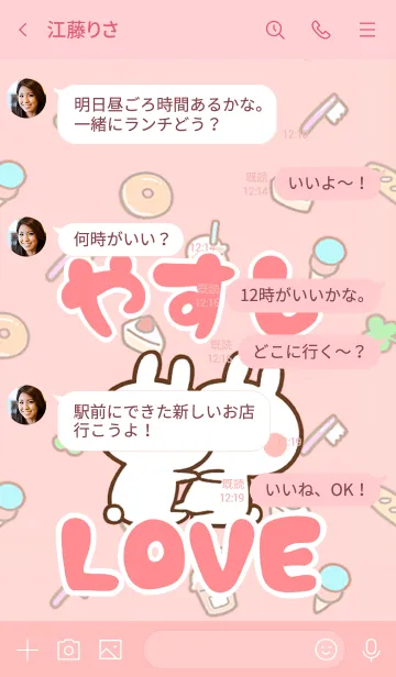 [LINE着せ替え] 【やすし】LOVE☆うさちゃん名前着せかえの画像4