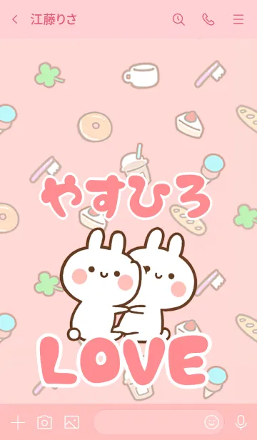 [LINE着せ替え] 【やすひろ】LOVE☆うさちゃん名前着せかえの画像3