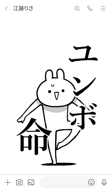 [LINE着せ替え] 【ユンボ】命！好きすぎる名前着せかえの画像3