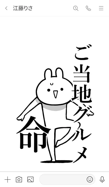 [LINE着せ替え] 【ご当地グルメ】命！好き名前着せかえの画像3