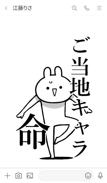 [LINE着せ替え] 【ご当地キャラ】命！好き名前着せかえの画像3