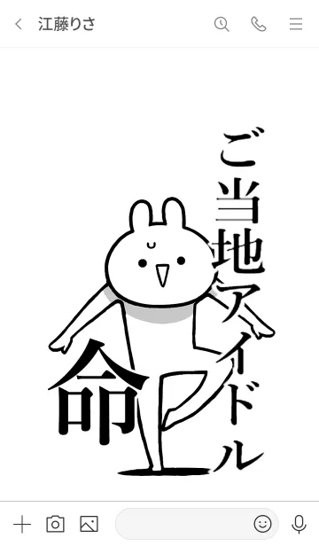 [LINE着せ替え] 【ご当地アイドル】命！好き名前着せかえの画像3