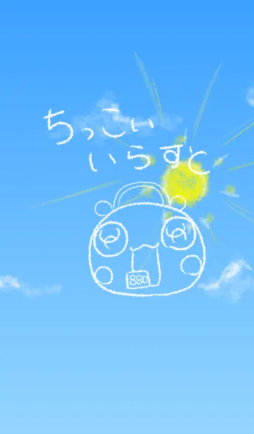 [LINE着せ替え] #ちっこいいらすと6の画像1