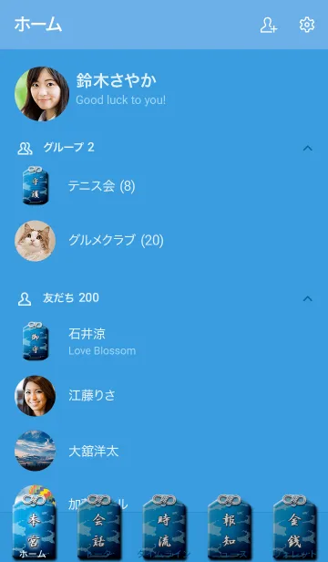 [LINE着せ替え] 日本のお守り（青色）の画像2