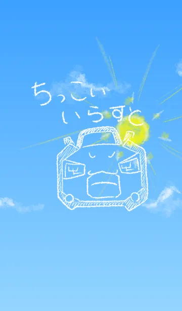 [LINE着せ替え] #ちっこいいらすと8の画像1