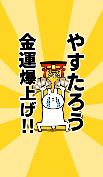 [LINE着せ替え] 【やすたろう】専用☆金運爆上げ着せかえの画像1