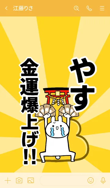 [LINE着せ替え] 【やす】専用☆金運爆上げ着せかえの画像3