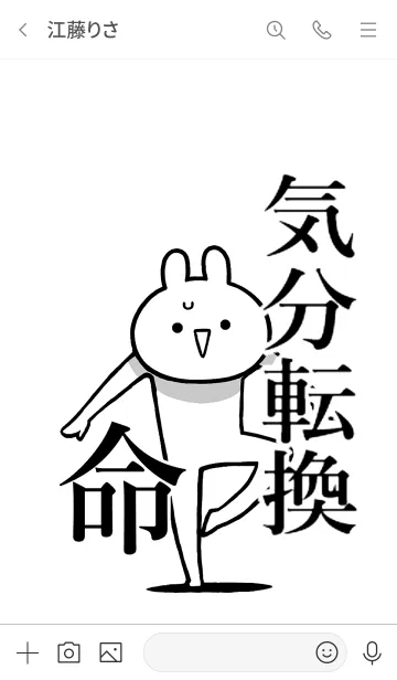 [LINE着せ替え] 【気分転換】命！好きすぎる名前着せかえの画像3