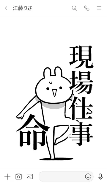 [LINE着せ替え] 【現場仕事】命！好きすぎる名前着せかえの画像3