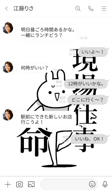 [LINE着せ替え] 【現場仕事】命！好きすぎる名前着せかえの画像4