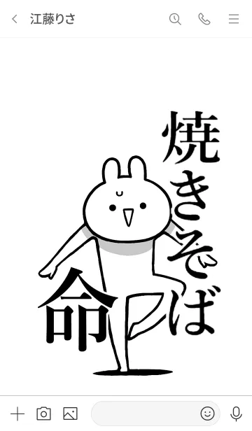 [LINE着せ替え] 【焼きそば】命！好きすぎる名前着せかえの画像3