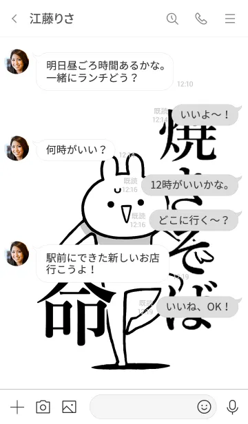 [LINE着せ替え] 【焼きそば】命！好きすぎる名前着せかえの画像4