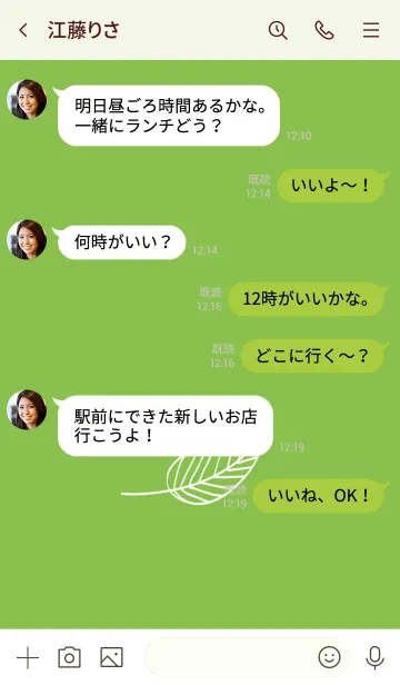 [LINE着せ替え] リーフ 04の画像4