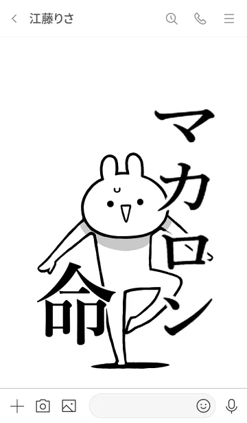 [LINE着せ替え] 【マカロン】命！好きすぎる名前着せかえの画像3