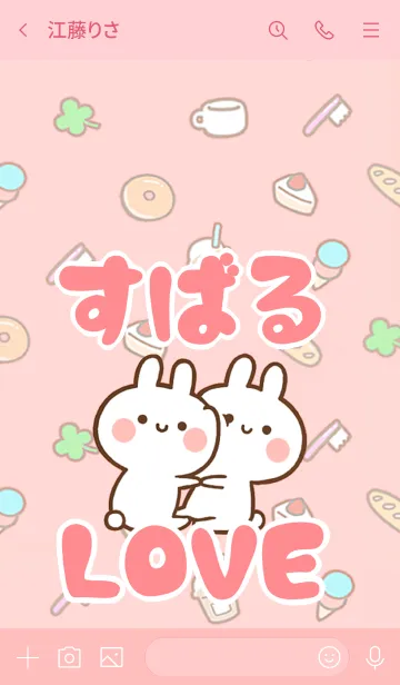 [LINE着せ替え] 【すばる】LOVE☆うさちゃん名前着せかえの画像3