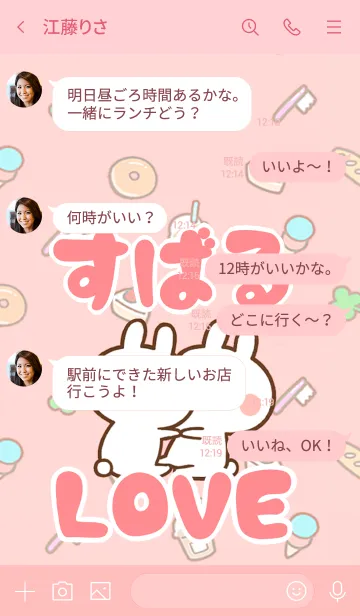 [LINE着せ替え] 【すばる】LOVE☆うさちゃん名前着せかえの画像4