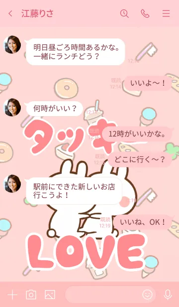 [LINE着せ替え] 【タッキー】LOVE☆うさちゃん名前着せかえの画像4