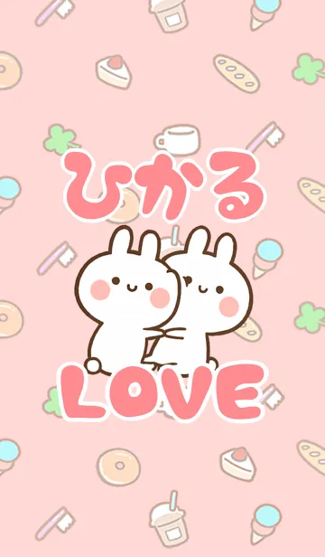 [LINE着せ替え] 【ひかる】LOVE☆うさちゃん名前着せかえの画像1