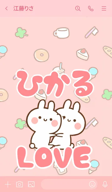 [LINE着せ替え] 【ひかる】LOVE☆うさちゃん名前着せかえの画像3